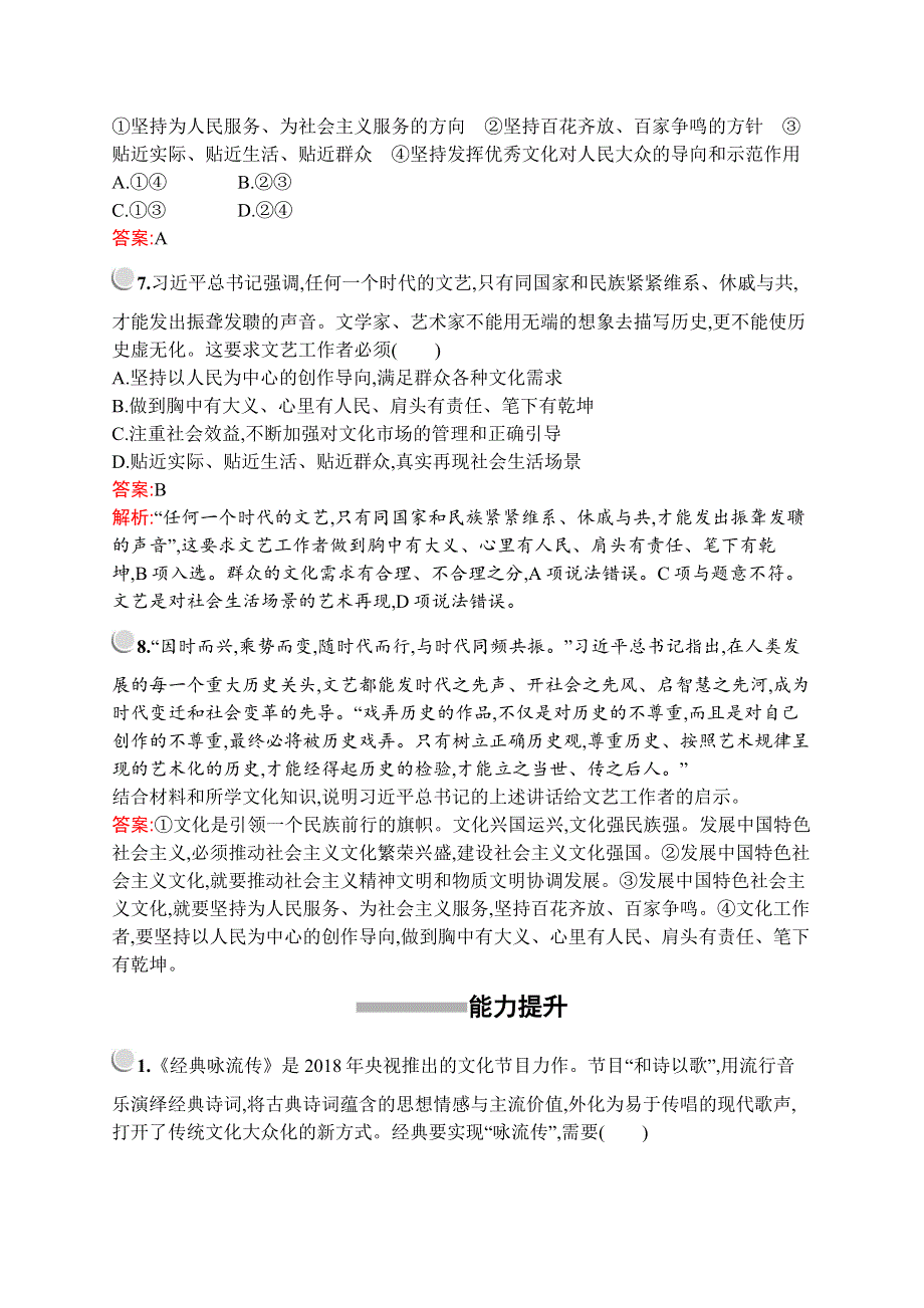 2019-2020版政治新设计人教必修三练习：第四单元　第九课　第一框　建设社会主义文化强国 WORD版含解析.docx_第3页