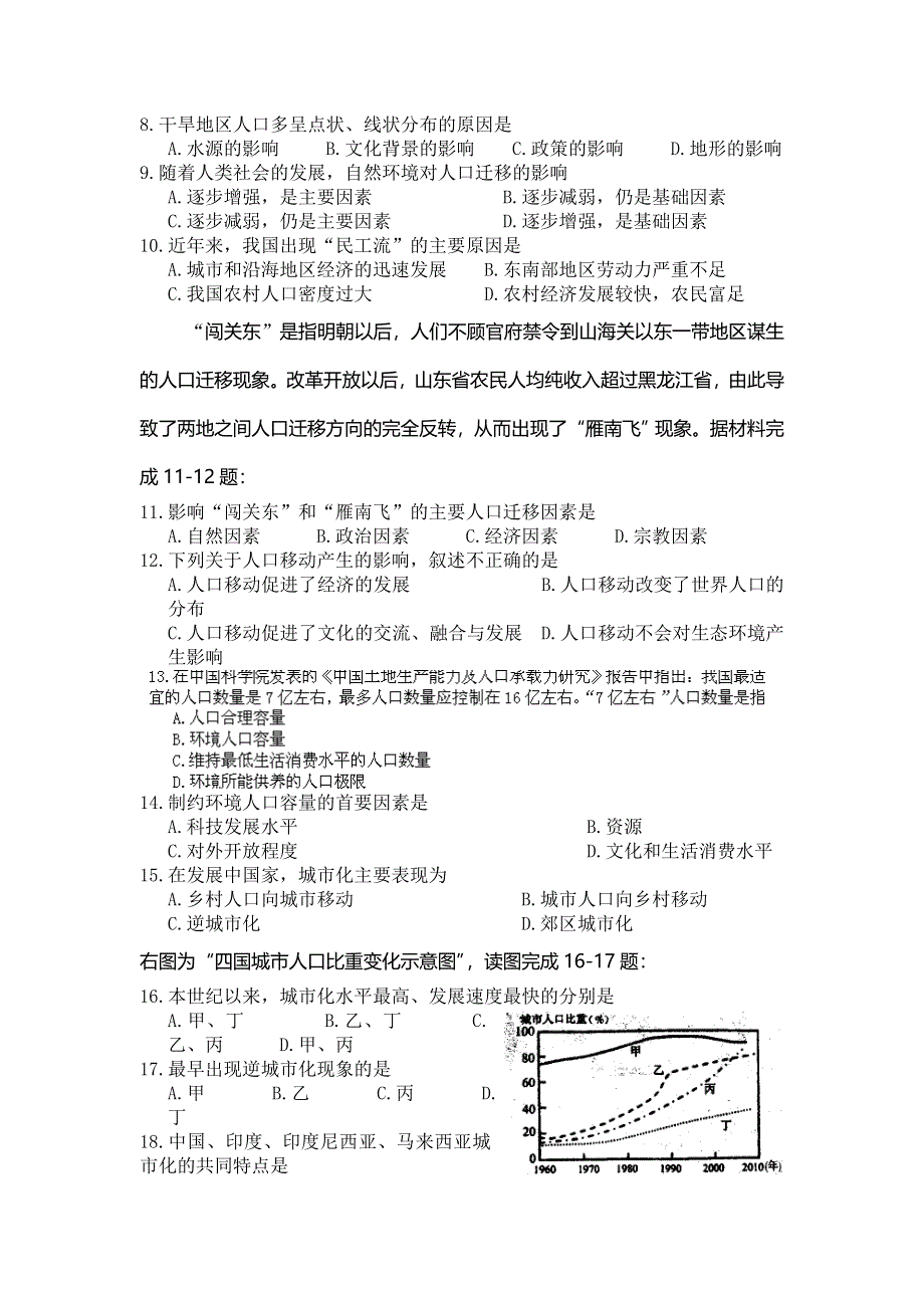 云南师范大学五华区实验中学2013-2014学年高一下学期期中考试地理试题 WORD版含答案.doc_第2页