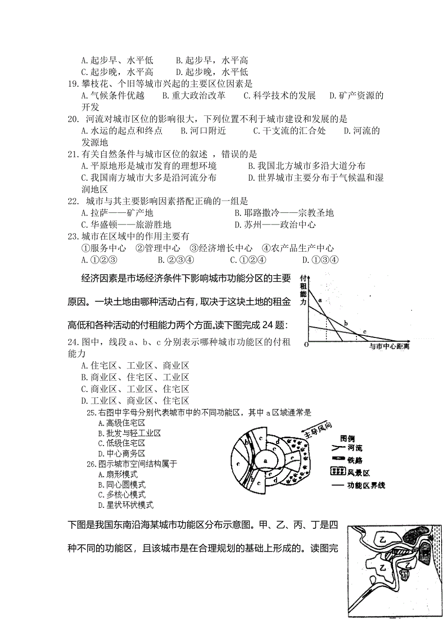 云南师范大学五华区实验中学2013-2014学年高一下学期期中考试地理试题 WORD版含答案.doc_第3页