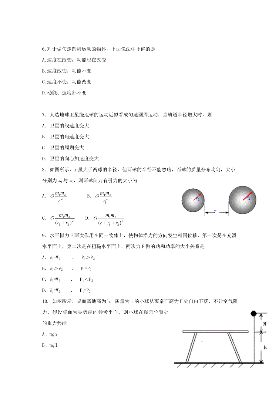 云南师范大学五华区实验中学2012-2013学年高一下学期期末考试物理（特色班）试题 WORD版含答案.doc_第2页