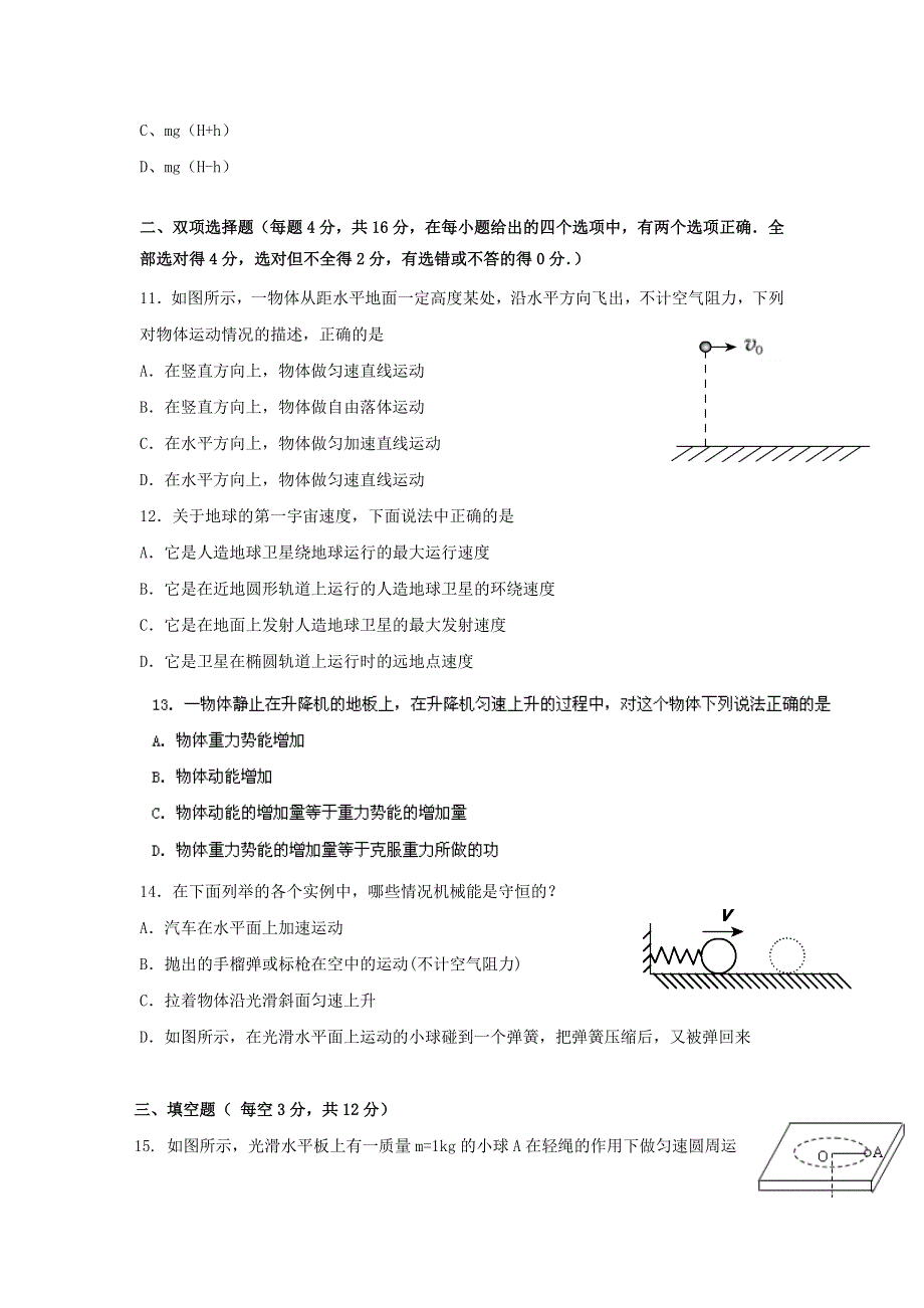 云南师范大学五华区实验中学2012-2013学年高一下学期期末考试物理（特色班）试题 WORD版含答案.doc_第3页