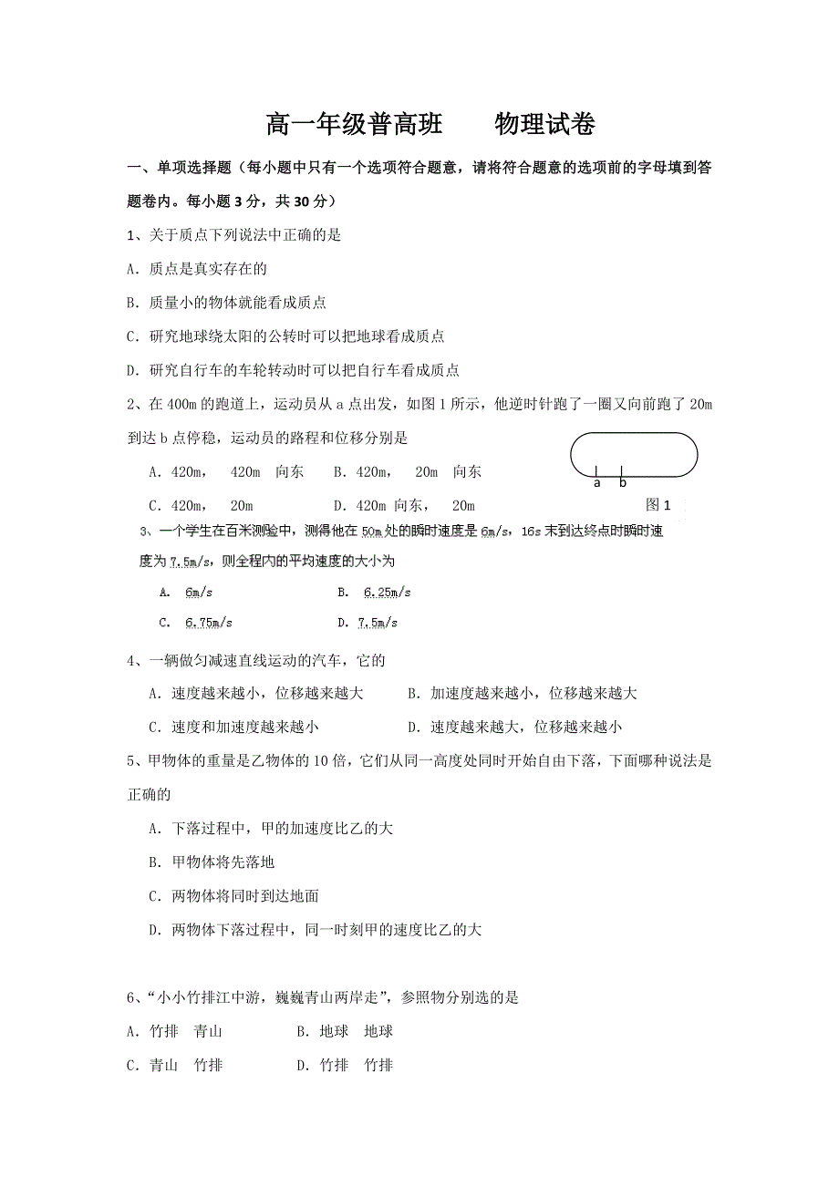 云南师范大学五华区实验中学2013-2014学年高一上学期期中考试物理（普通）试题 WORD版无答案.doc_第1页