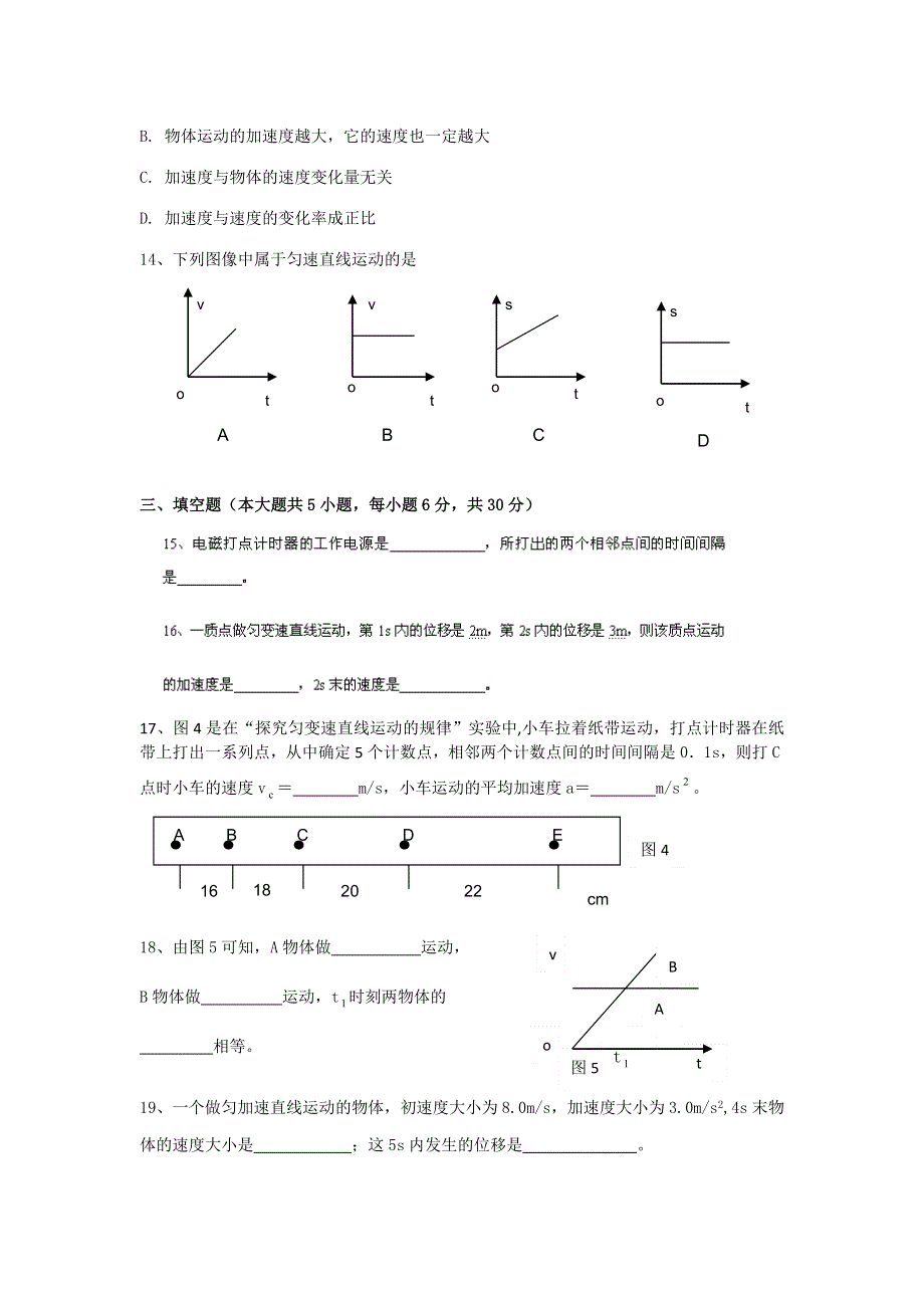 云南师范大学五华区实验中学2013-2014学年高一上学期期中考试物理（普通）试题 WORD版无答案.doc_第3页