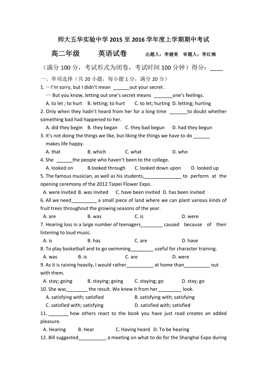 云南师范大学五华区实验中学2015-2016学年高二上学期期中考试英语试题 WORD版含答案.doc_第1页