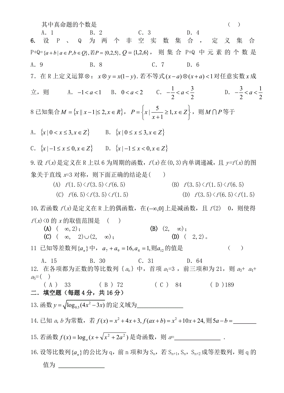 2005-2006学年度第一学期桂林市荔浦师范学校附中高三期中数学试卷（文科）..doc_第2页