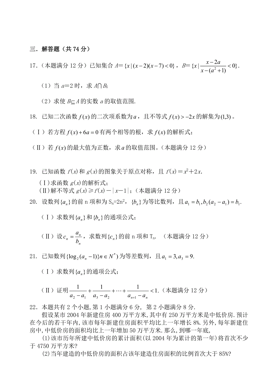 2005-2006学年度第一学期桂林市荔浦师范学校附中高三期中数学试卷（文科）..doc_第3页