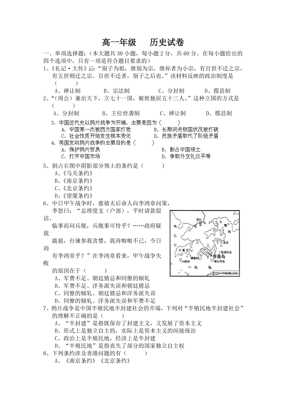 云南师范大学五华区实验中学2013-2014学年高一上学期期中考试历史试题 WORD版含答案.doc_第1页