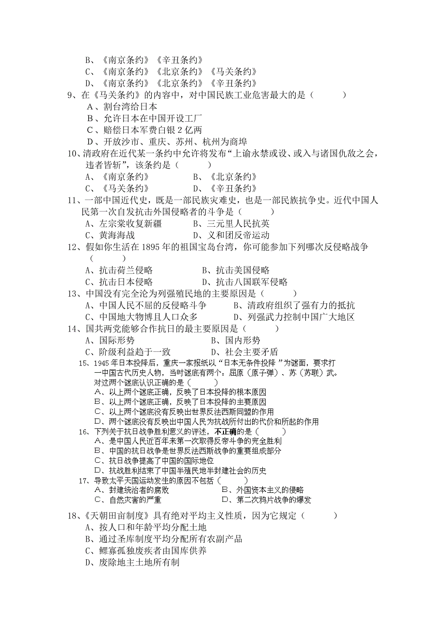 云南师范大学五华区实验中学2013-2014学年高一上学期期中考试历史试题 WORD版含答案.doc_第2页