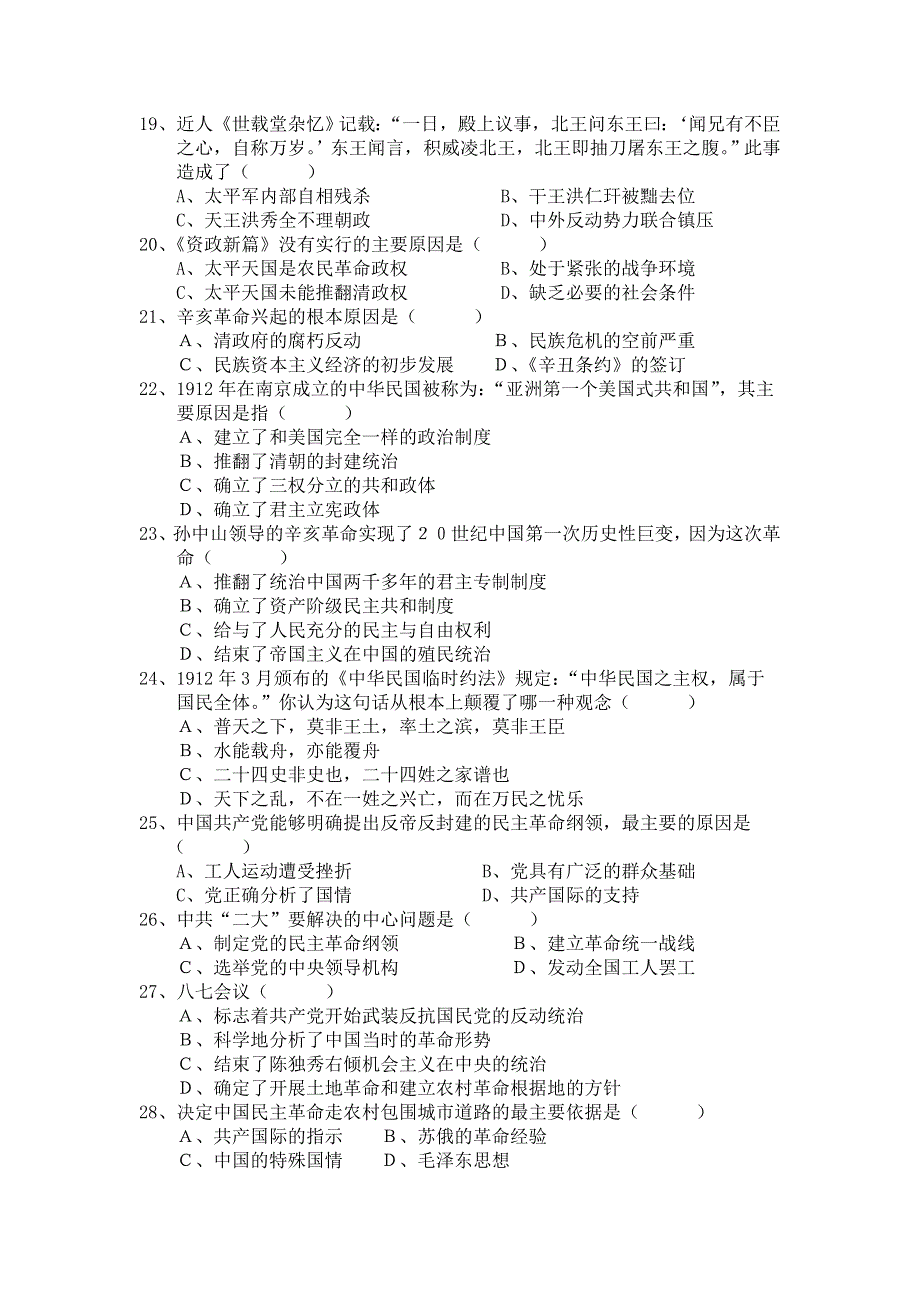 云南师范大学五华区实验中学2013-2014学年高一上学期期中考试历史试题 WORD版含答案.doc_第3页