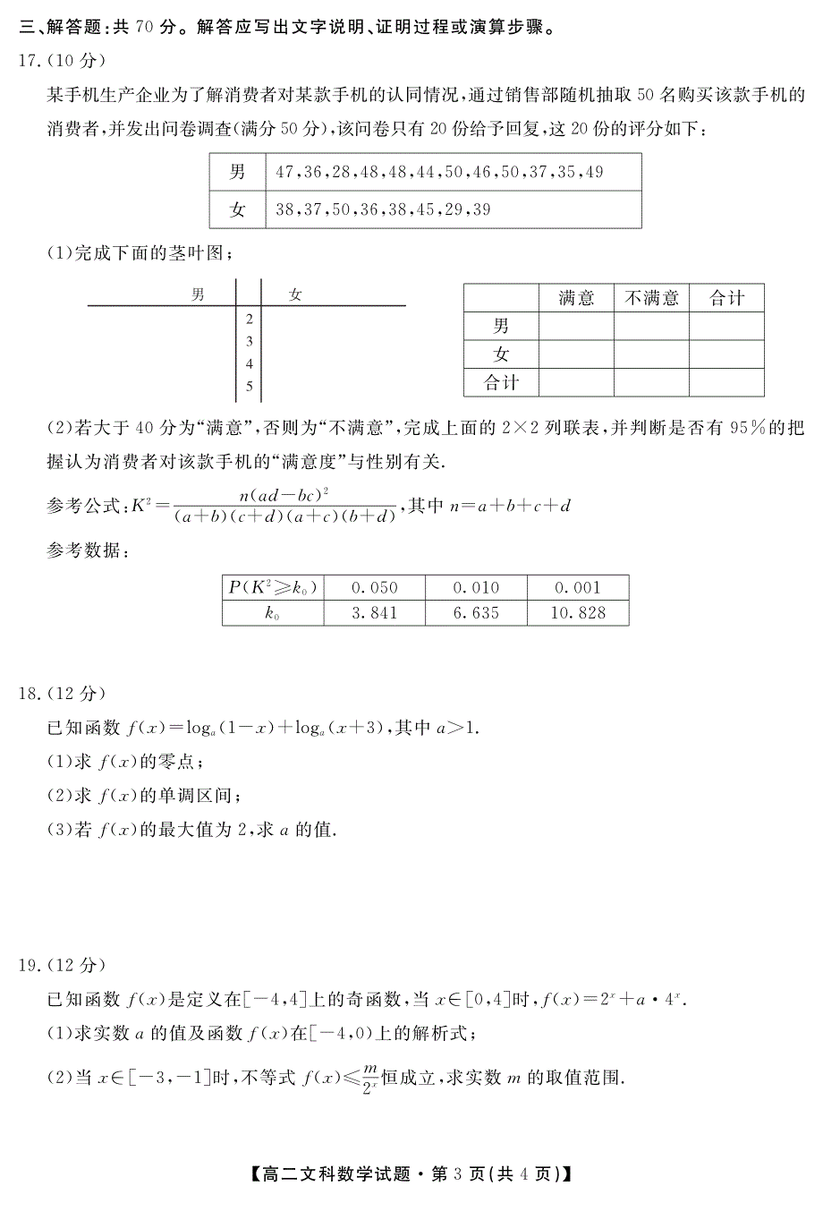 安徽省合肥艺术中学2020-2021学年高二下学期期中考试数学（文）试卷 WORD版含答案.pdf_第3页