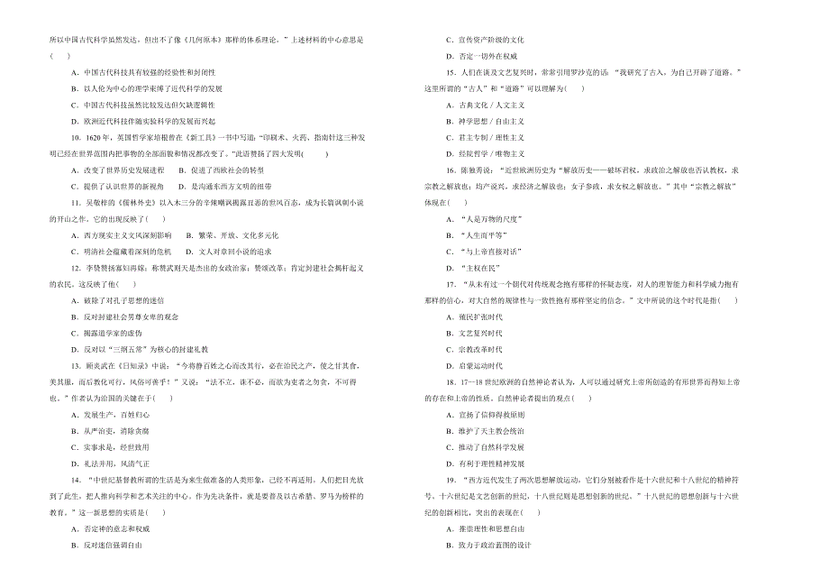 《100所名校》福建省仙游第一中学 2018-2019学年高二上学期期中考试历史试卷 WORD版含解析.doc_第2页