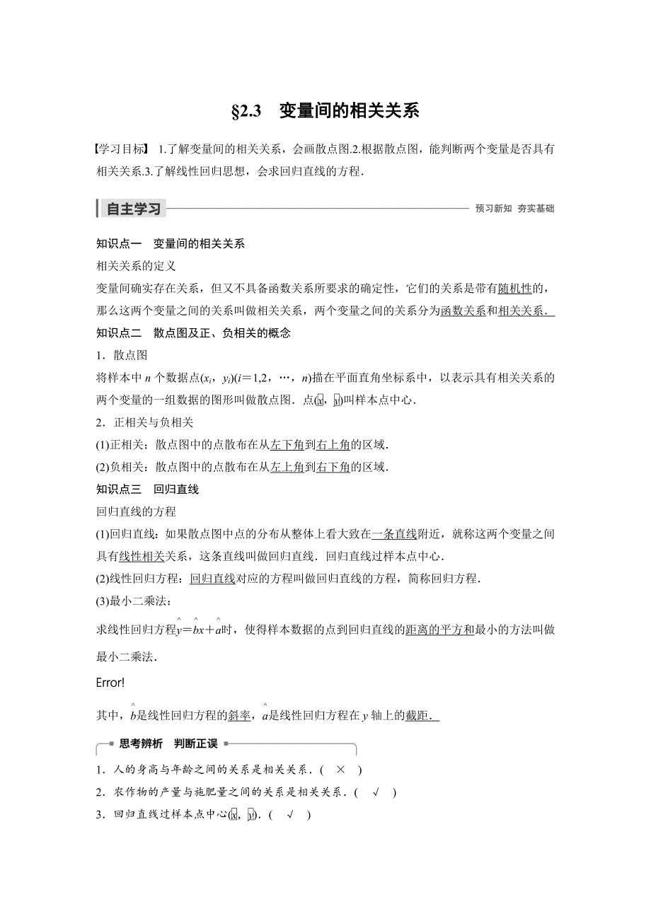 2019-2020版数学同步新导学案人教A必修三讲义：第二章 统计 2-3 WORD版含答案.docx_第1页