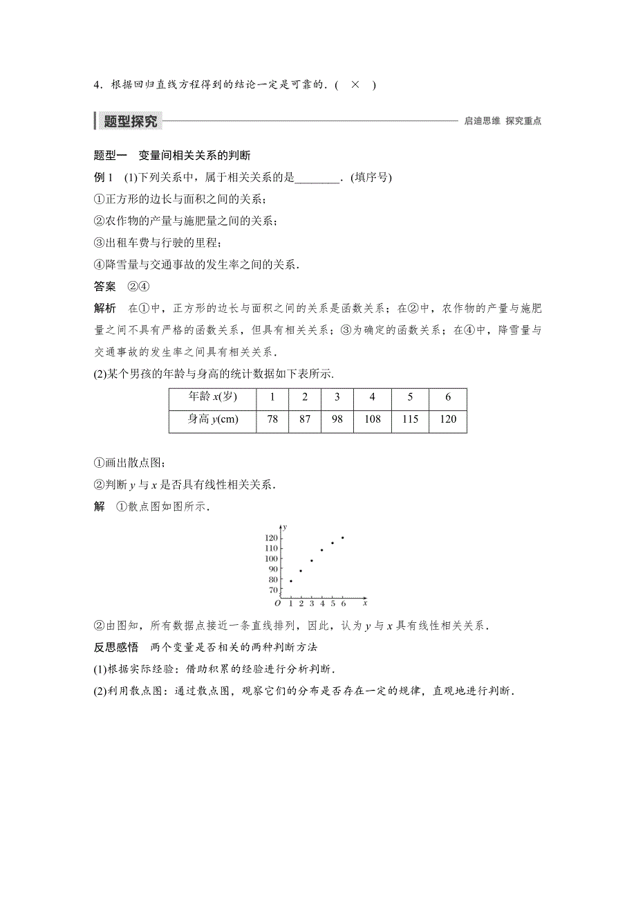 2019-2020版数学同步新导学案人教A必修三讲义：第二章 统计 2-3 WORD版含答案.docx_第2页