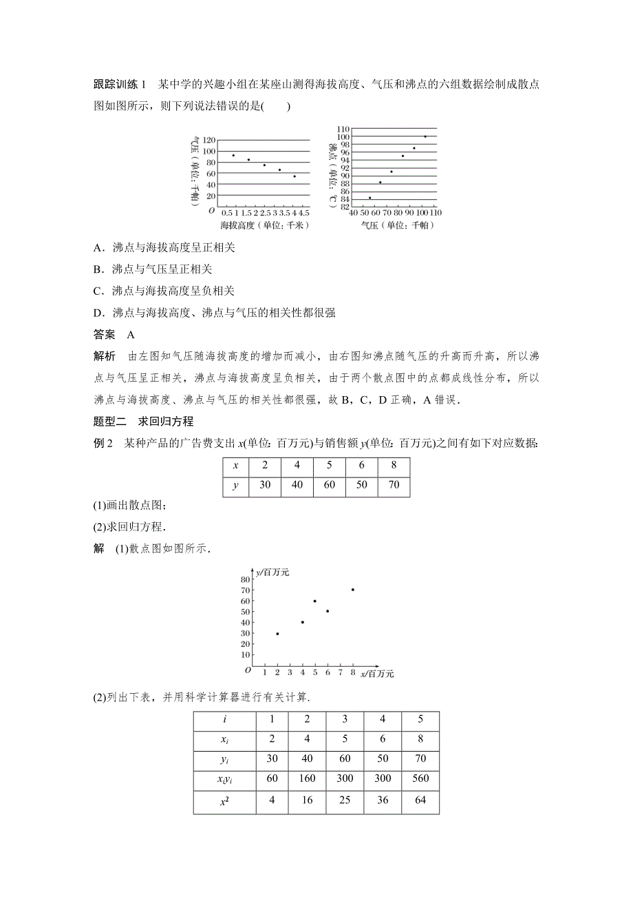 2019-2020版数学同步新导学案人教A必修三讲义：第二章 统计 2-3 WORD版含答案.docx_第3页