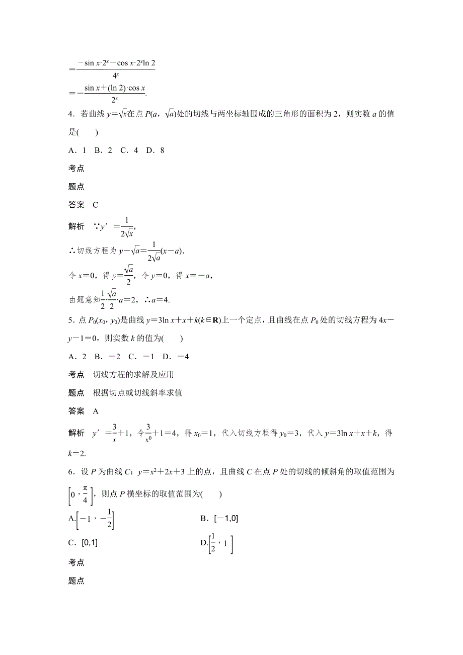 2019-2020版数学同步新导学案人教B选修1-1讲义：第三章 导数及其应用 阶段训练四 WORD版含答案.docx_第2页