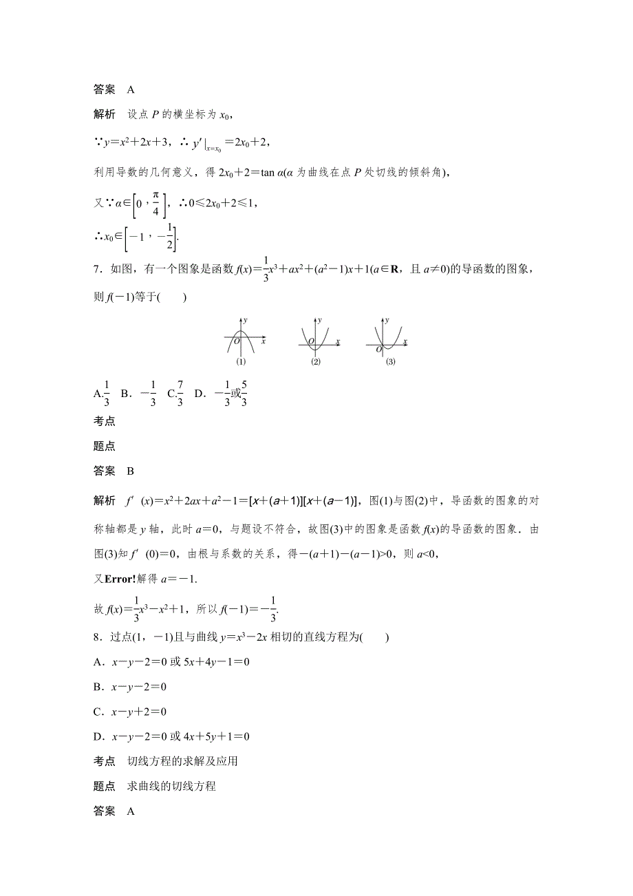 2019-2020版数学同步新导学案人教B选修1-1讲义：第三章 导数及其应用 阶段训练四 WORD版含答案.docx_第3页