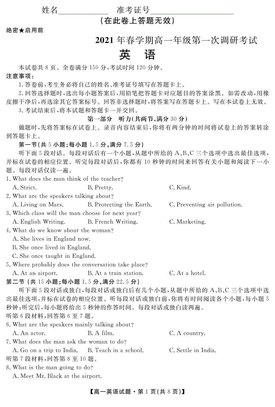 安徽省合肥艺术中学2020-2021学年高一下学期第一次调研考试英语试题 PDF版含答案.pdf_第1页