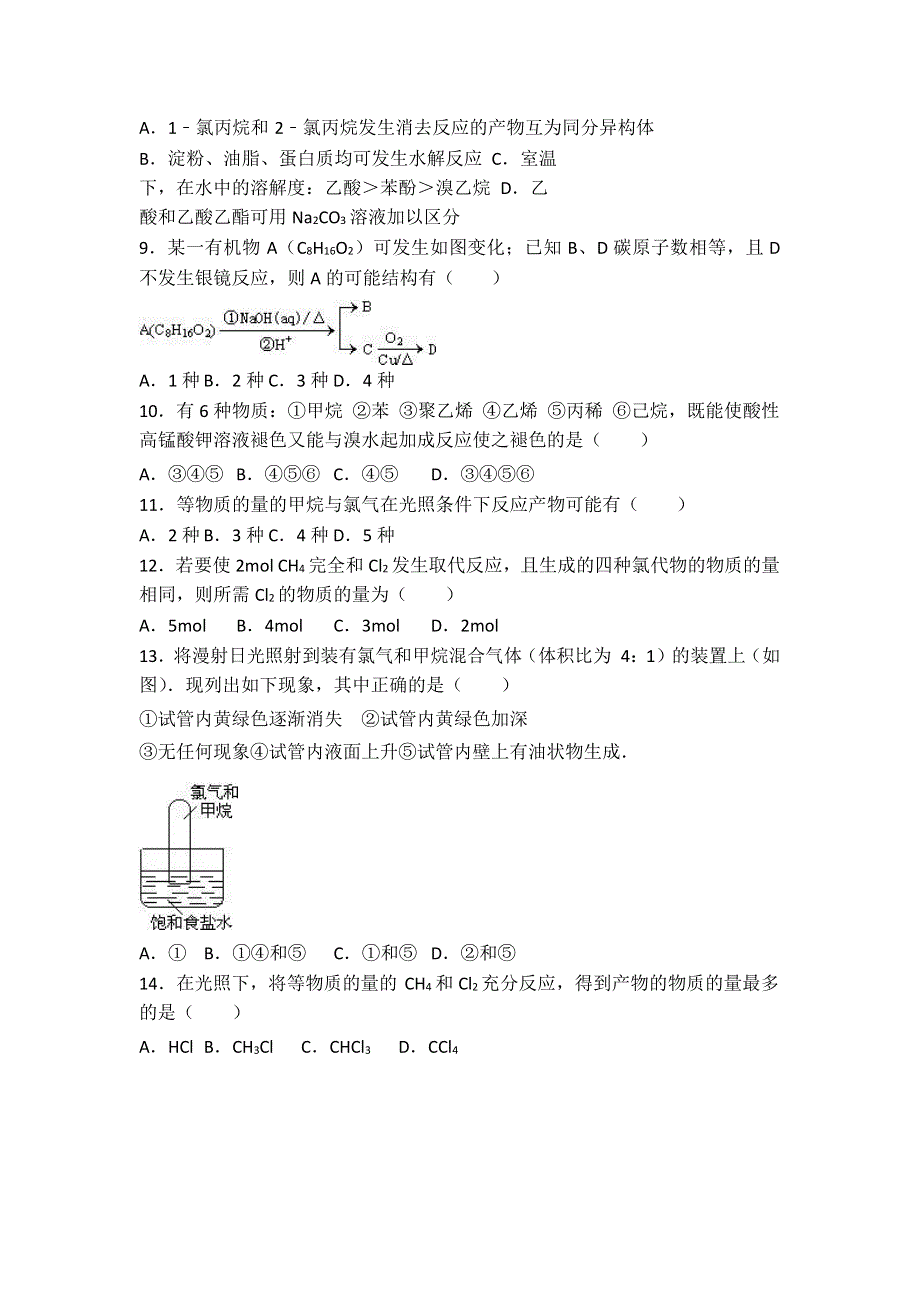 2017-2018学年鲁科版高一化学必修二第三章第一节基础题 WORD版含答案.docx_第2页