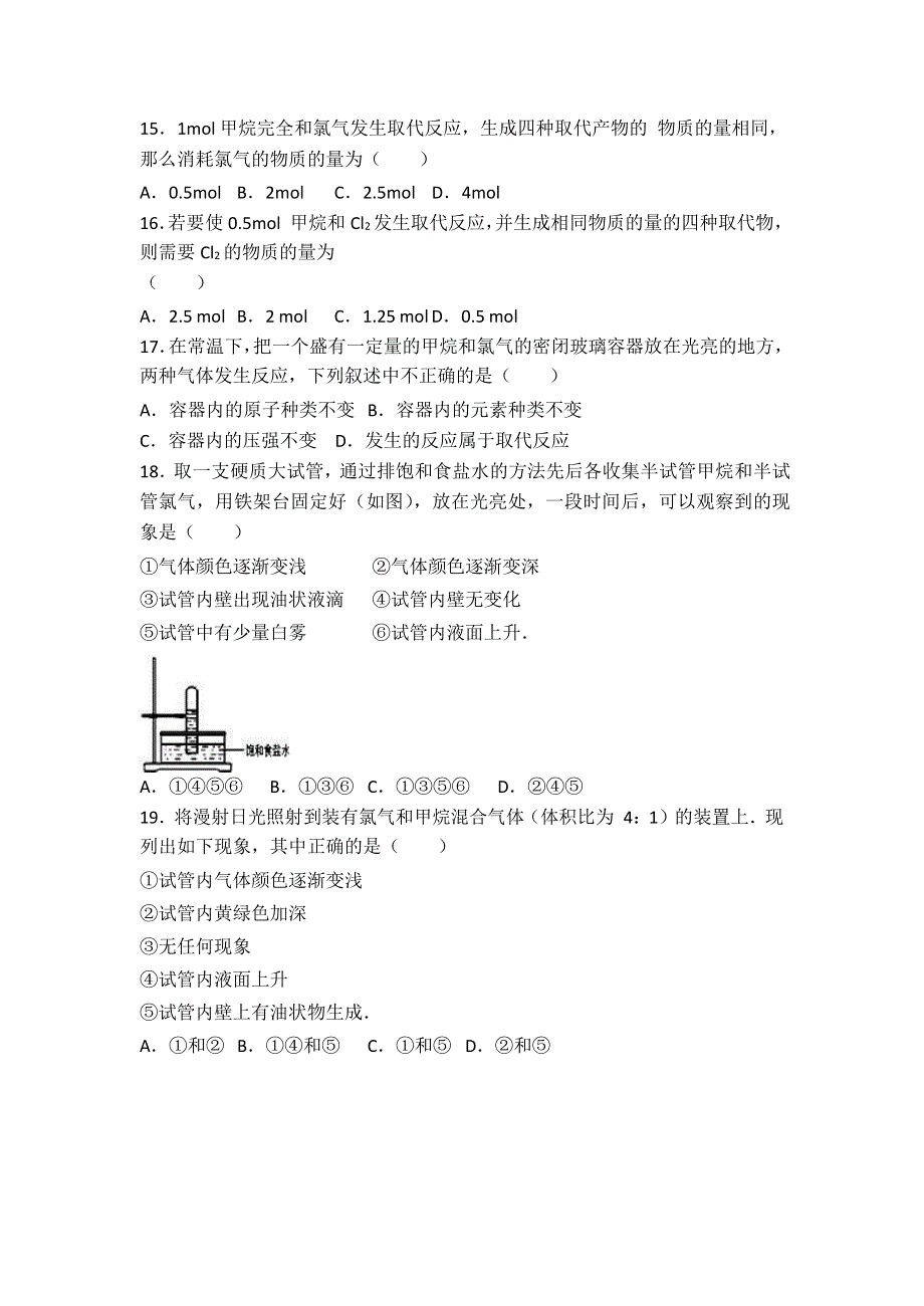 2017-2018学年鲁科版高一化学必修二第三章第一节基础题 WORD版含答案.docx_第3页