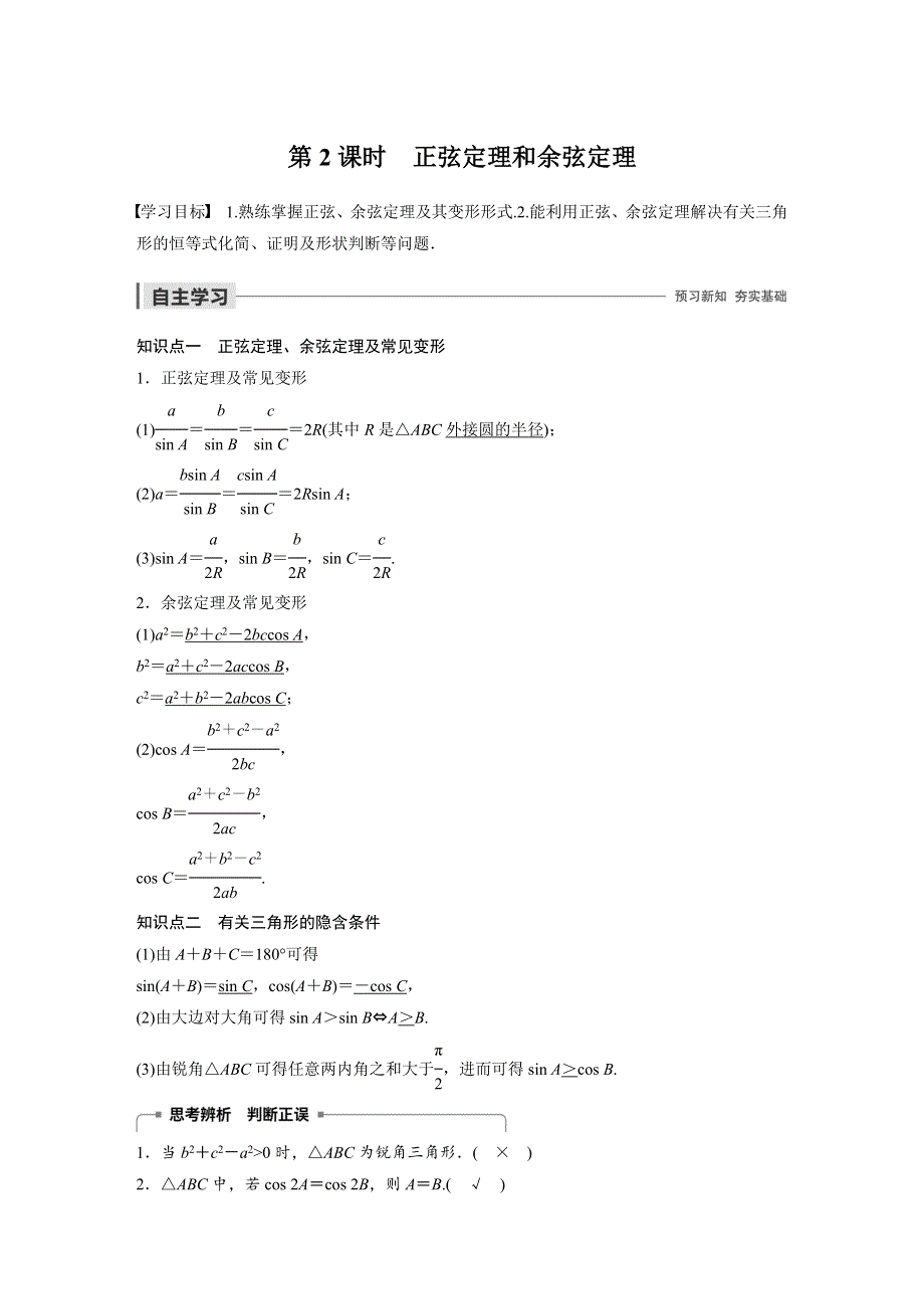 2019-2020版数学同步新导学案人教A必修五讲义：第一章 解三角形1-1-2 第2课时 WORD版含答案.docx_第1页