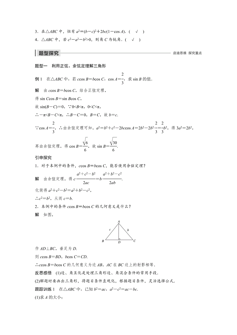 2019-2020版数学同步新导学案人教A必修五讲义：第一章 解三角形1-1-2 第2课时 WORD版含答案.docx_第2页