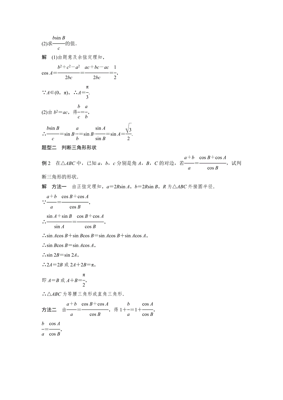 2019-2020版数学同步新导学案人教A必修五讲义：第一章 解三角形1-1-2 第2课时 WORD版含答案.docx_第3页