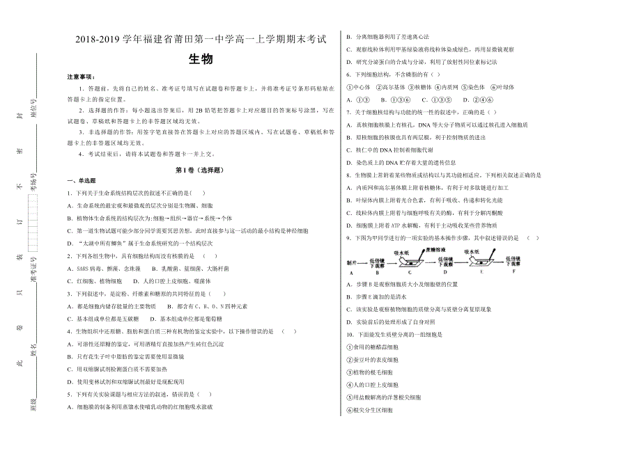 《100所名校》福建省莆田第一中学2018-2019学年高一年级上学期期末考试生物试卷 WORD版含解析.doc_第1页