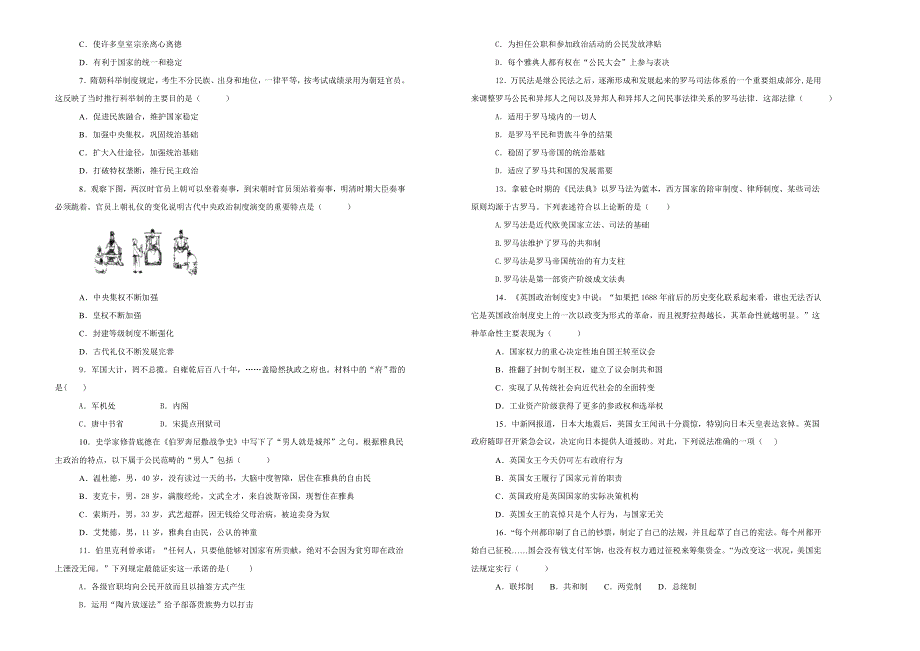 《100所名校》甘肃省静宁县第一中学2018-2019学年高一上学期期中考试历史试卷 WORD版含解析.doc_第2页