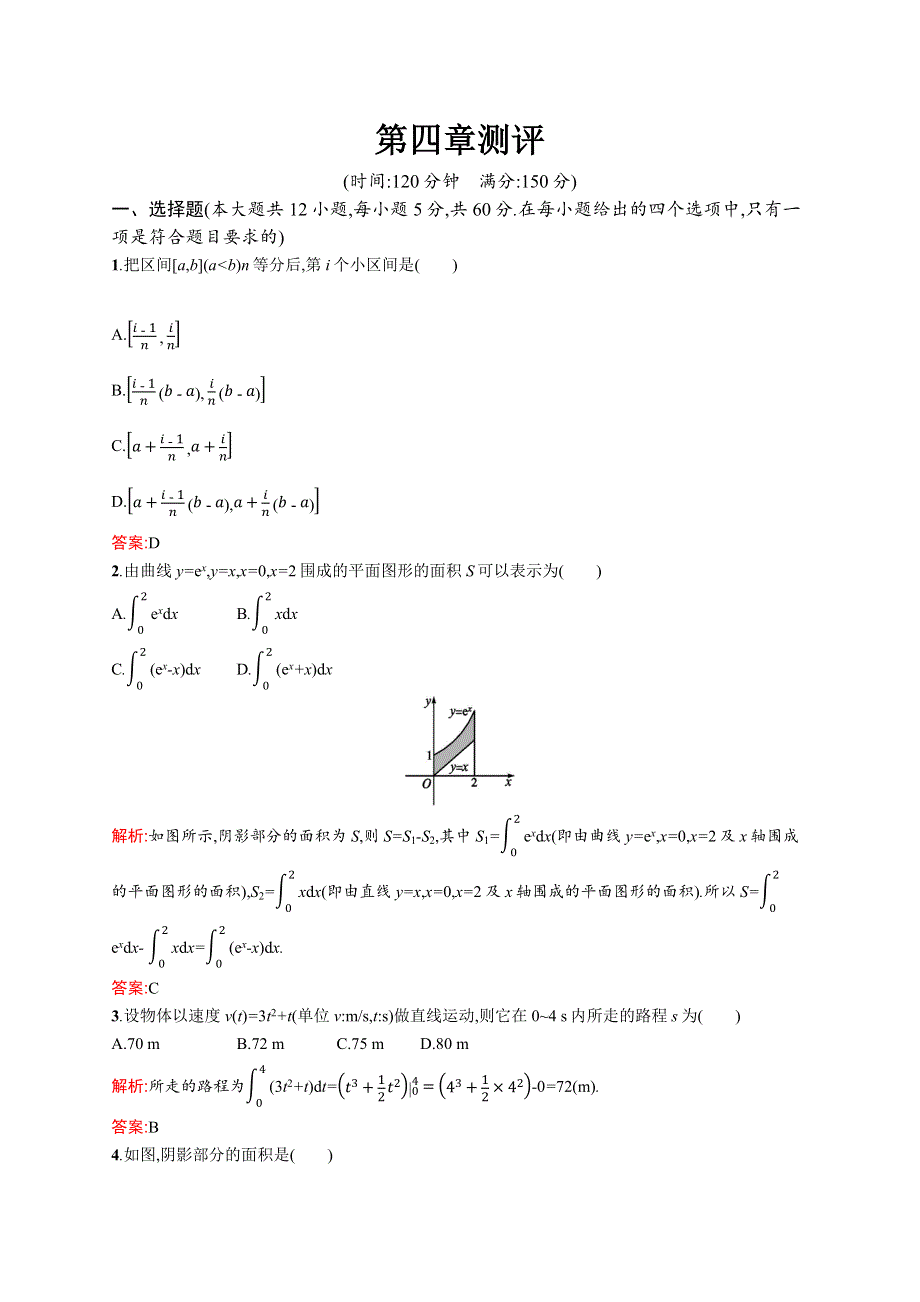 2019-2020版数学新学案北师大版选修2-2练习：第四章　定积分 测评 WORD版含解析.docx_第1页