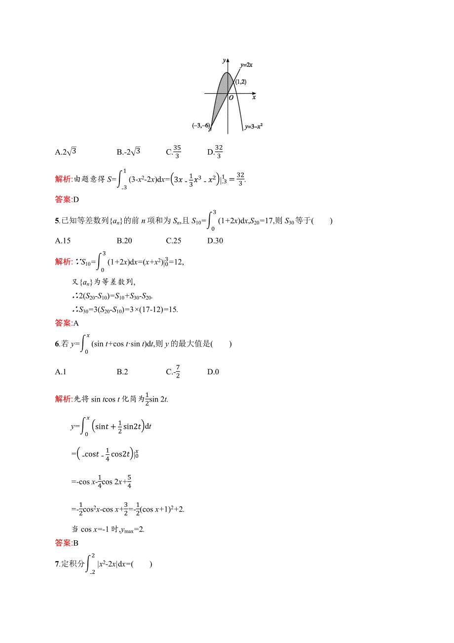 2019-2020版数学新学案北师大版选修2-2练习：第四章　定积分 测评 WORD版含解析.docx_第2页