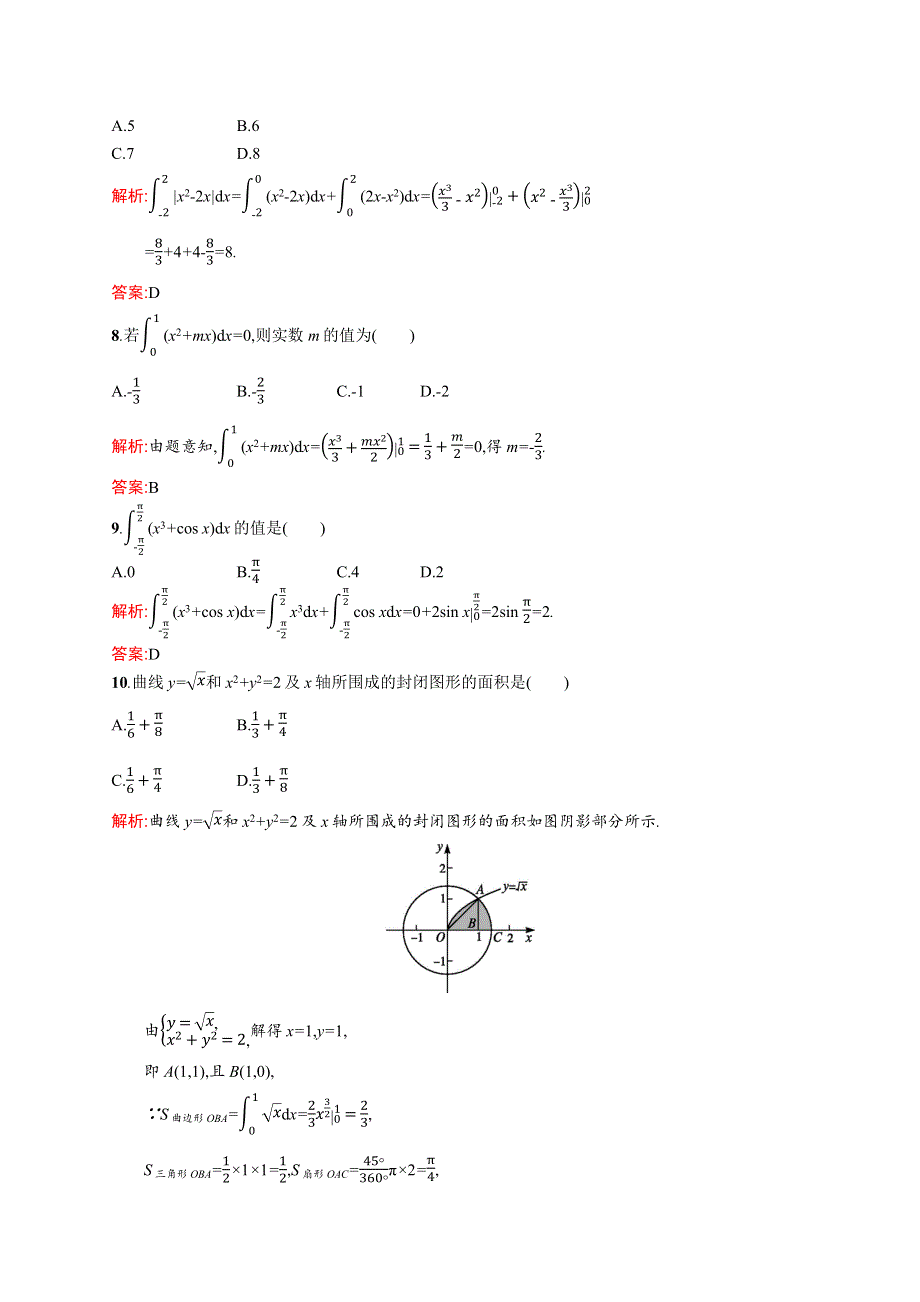 2019-2020版数学新学案北师大版选修2-2练习：第四章　定积分 测评 WORD版含解析.docx_第3页