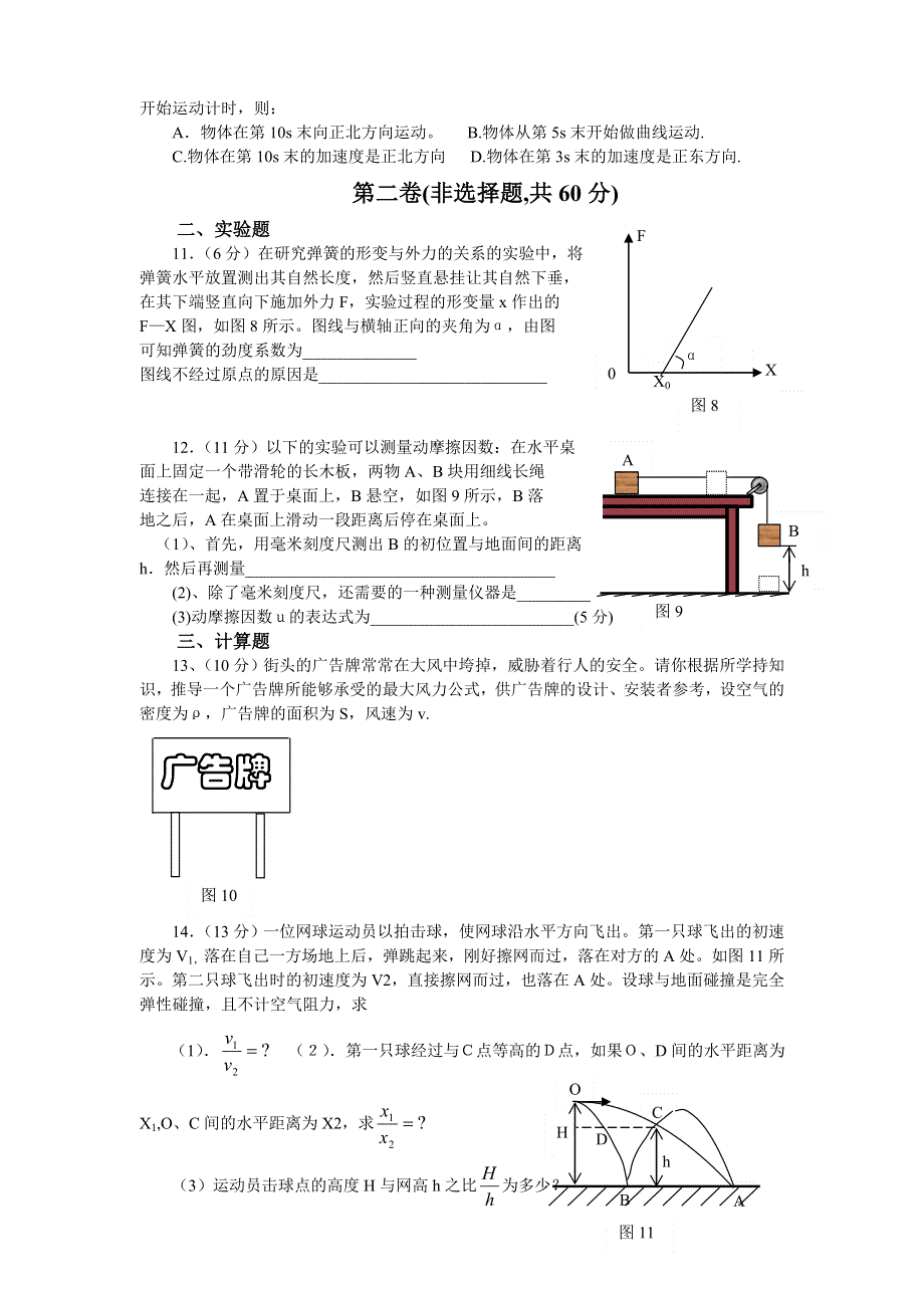 2005-2006学年度第一学期临高中学高三年级第一次月考物理试题.doc_第3页