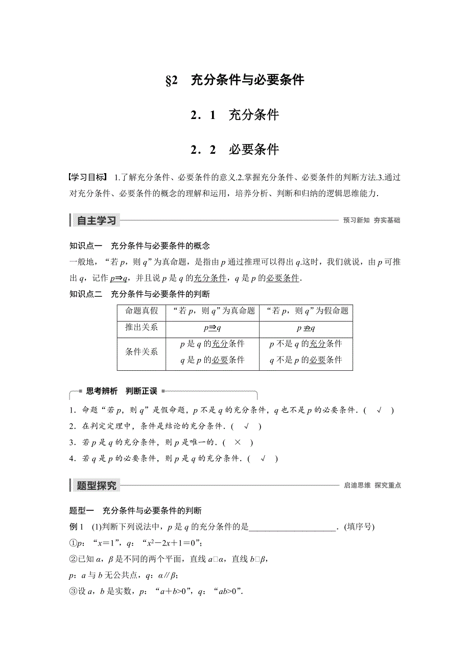 2019-2020版数学同步新导学案北师大选修1-1讲义：第一章 常用逻辑用语 2-1-2-2 WORD版含答案.docx_第1页