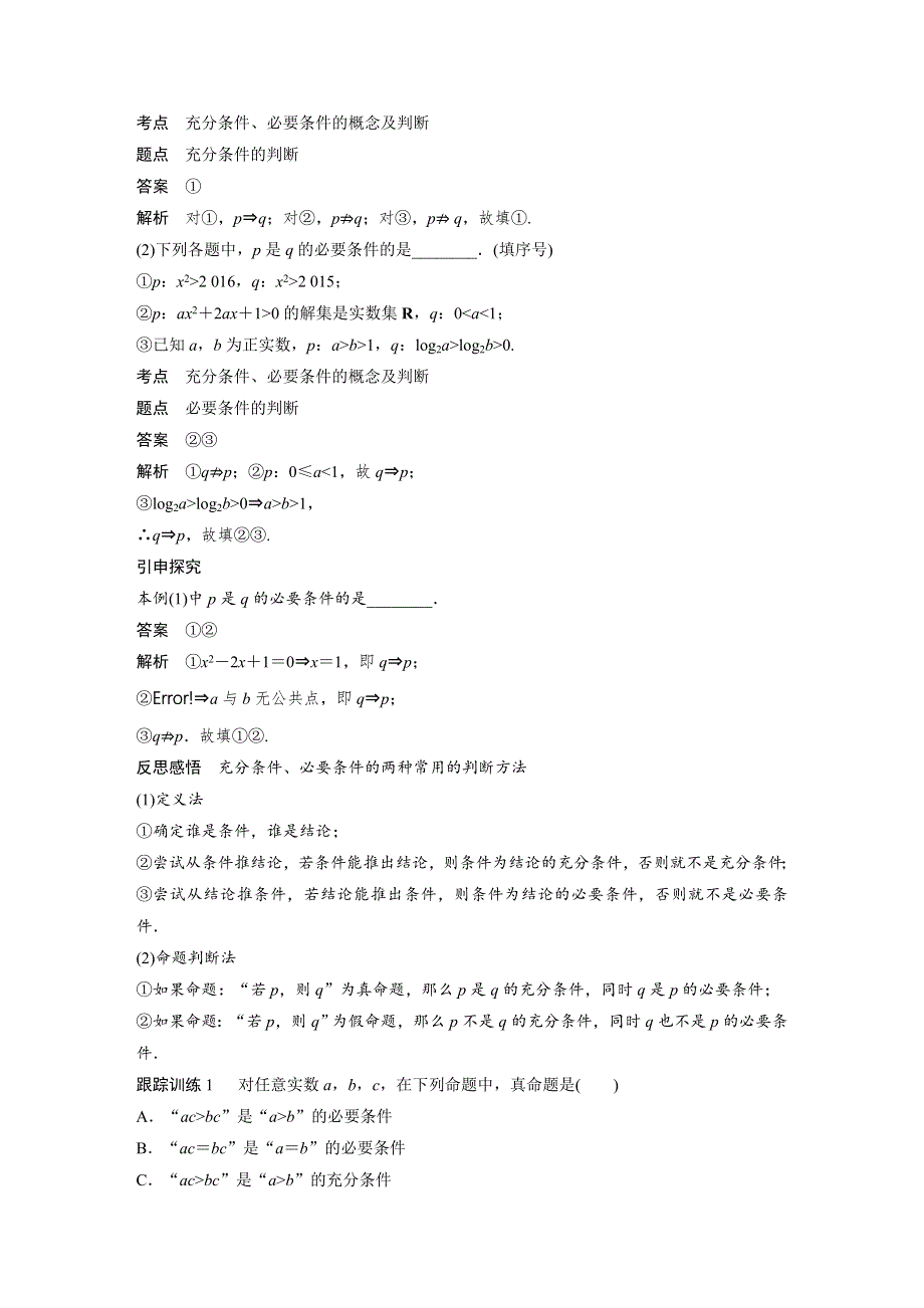 2019-2020版数学同步新导学案北师大选修1-1讲义：第一章 常用逻辑用语 2-1-2-2 WORD版含答案.docx_第2页