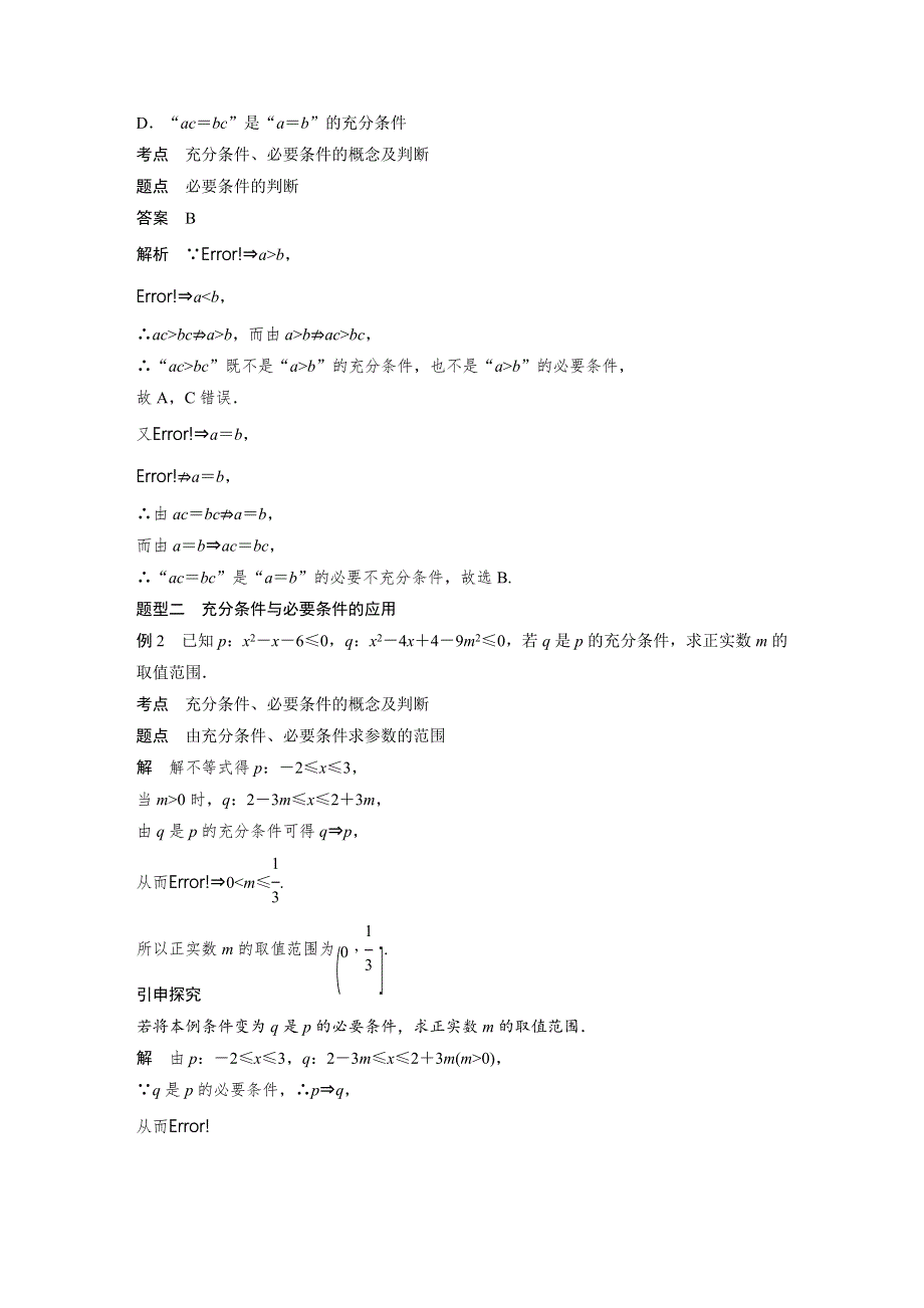 2019-2020版数学同步新导学案北师大选修1-1讲义：第一章 常用逻辑用语 2-1-2-2 WORD版含答案.docx_第3页