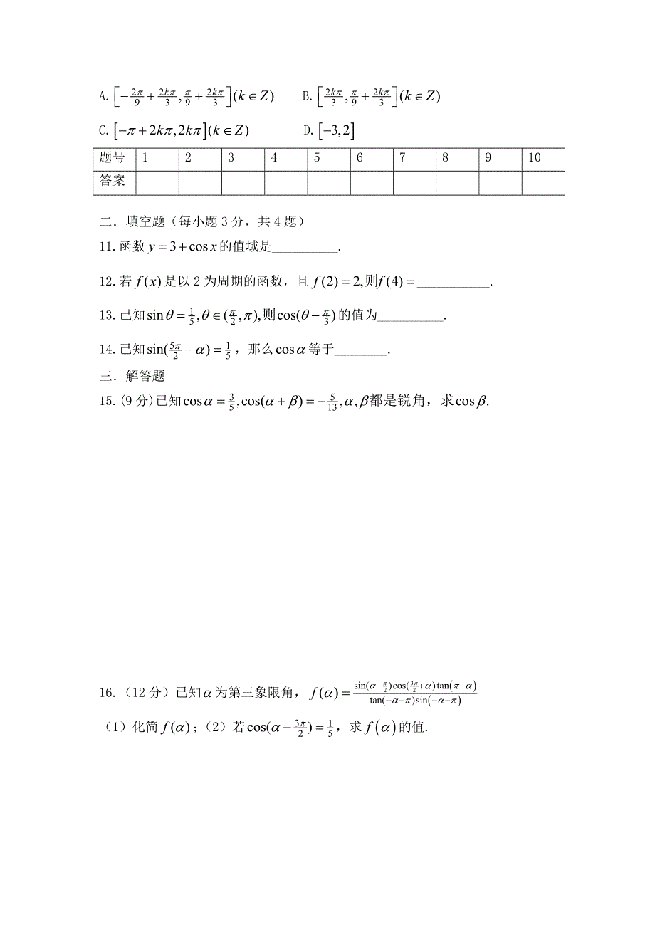 云南师范大学五华区实验中学2013-2014学年高一下学期期中考试数学（普高班）试题 WORD版含答案.doc_第2页