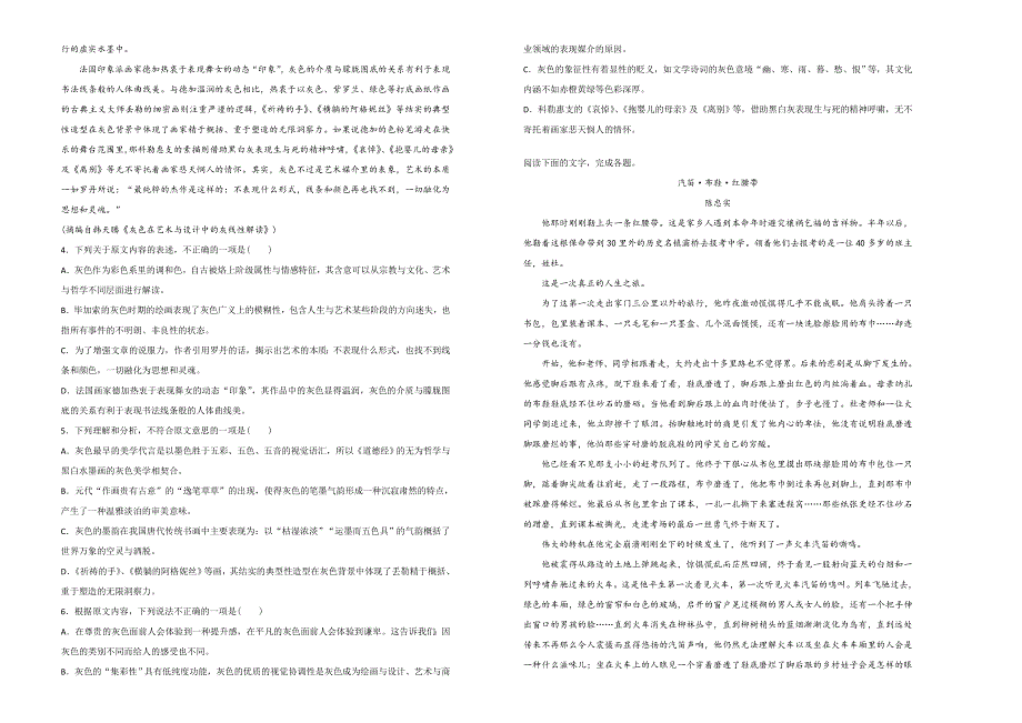 《100所名校》甘肃省民乐一中2018-2019学年高三上学期期终考试语文试卷 WORD版含解析.doc_第2页