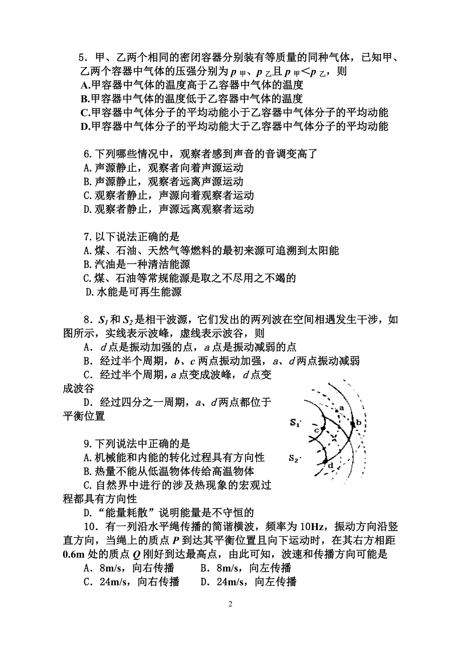 2005-2006学年度第一学期江苏省宿迁市马陵中学高二第一次月考物理试题.doc_第2页