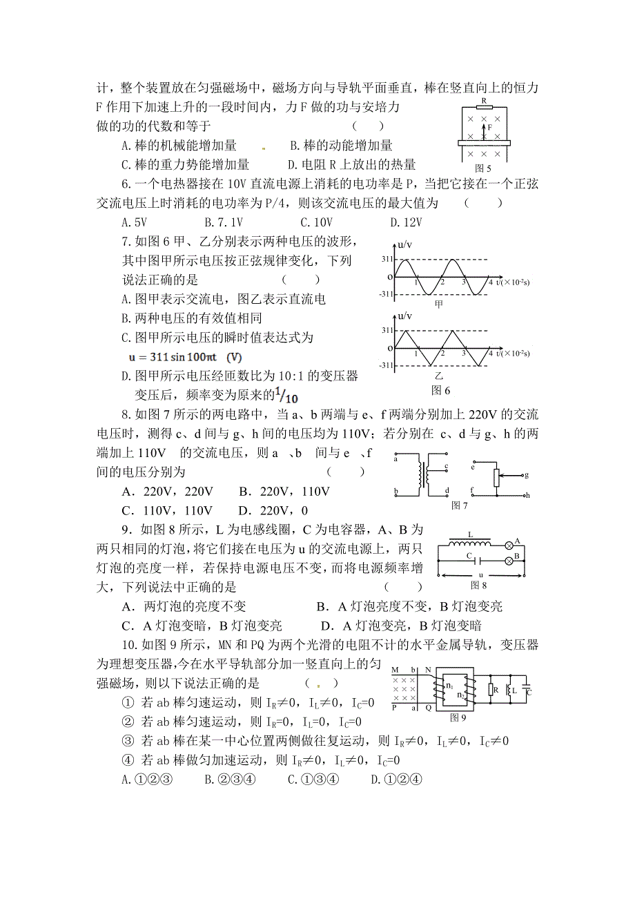 云南师范大学五华区实验中学2014-2015学年高二下学期期中考试物理试题 WORD版含答案.doc_第2页