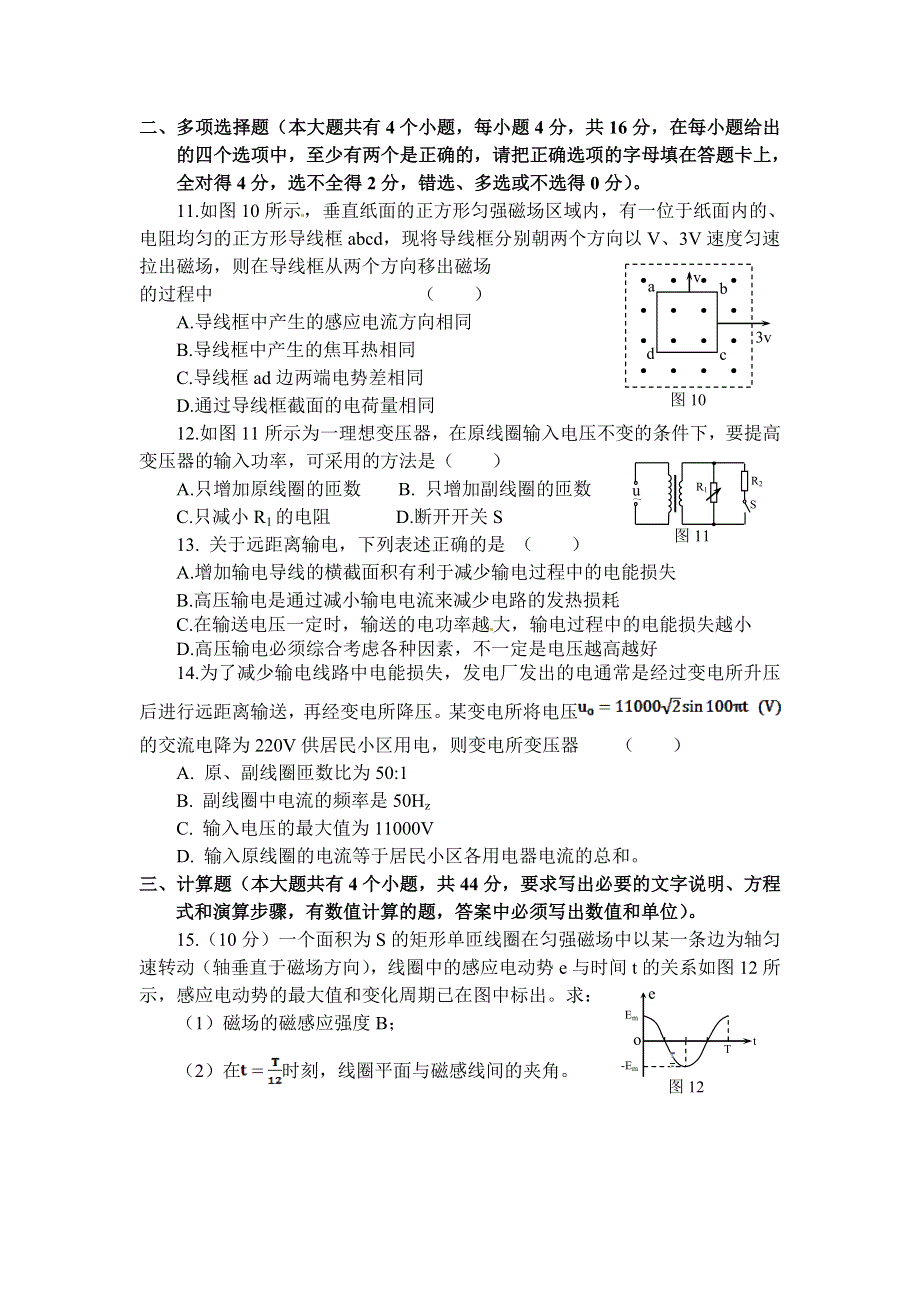 云南师范大学五华区实验中学2014-2015学年高二下学期期中考试物理试题 WORD版含答案.doc_第3页