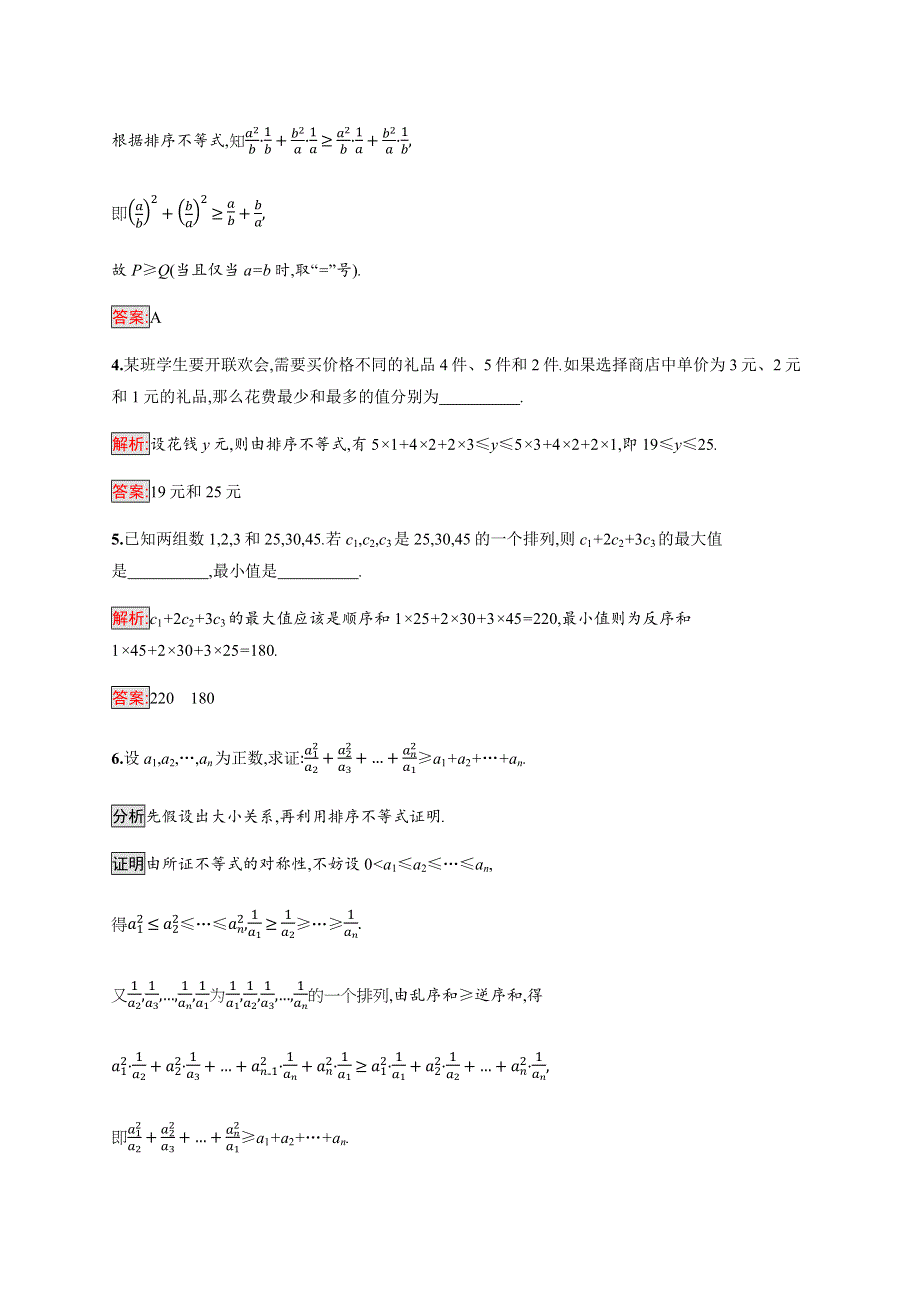 2019-2020版新培优同步北师大版数学选修4-5练习：第2章 2　排序不等式 WORD版含解析.docx_第2页