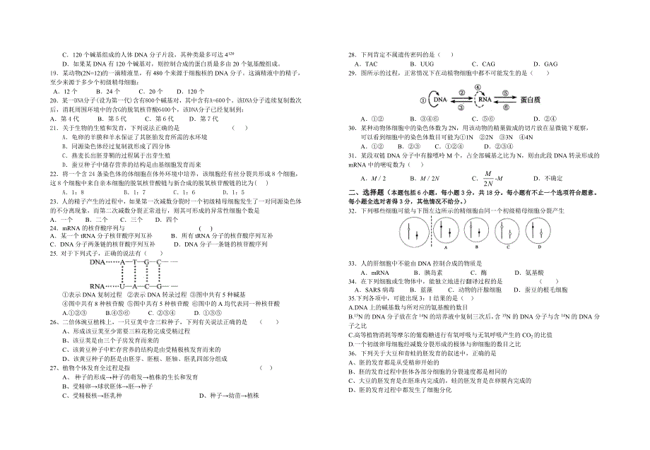 2005-2006学年度第一学期高二年级规范练习（一）生物学科试题.doc_第2页