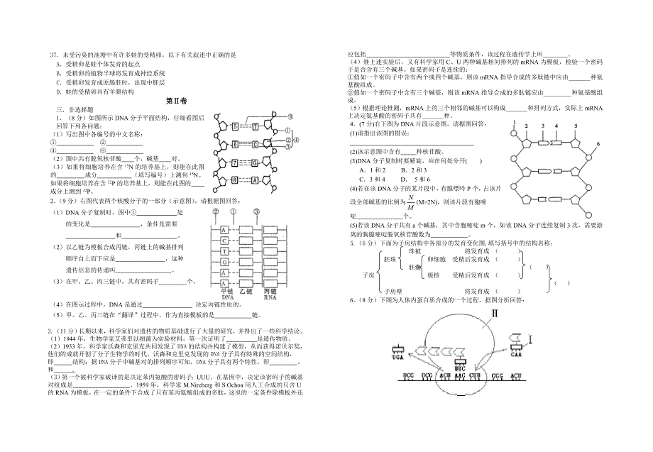 2005-2006学年度第一学期高二年级规范练习（一）生物学科试题.doc_第3页