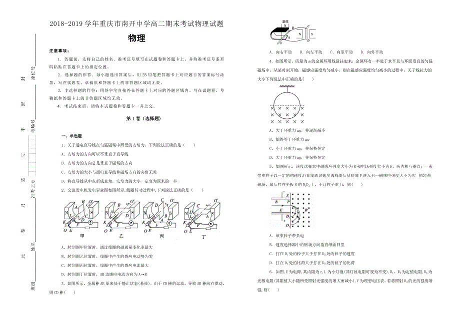 《100所名校》重庆市南开中学2018-2019学年高二期末考试物理试卷 WORD版含解析.doc_第1页