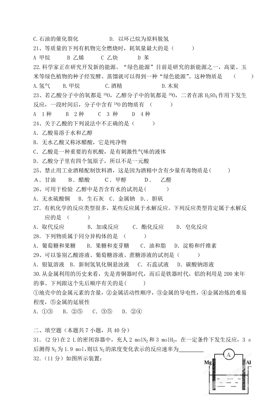 云南师范大学五华区实验中学2014-2015学年高一下学期期末考试化学试题 WORD版含答案.doc_第3页