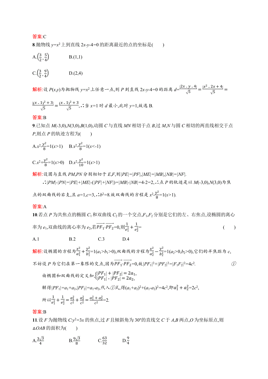 2019-2020版数学新学案北师大版选修2-1练习：第三章　圆锥曲线与方程 测评 WORD版含解析.docx_第3页