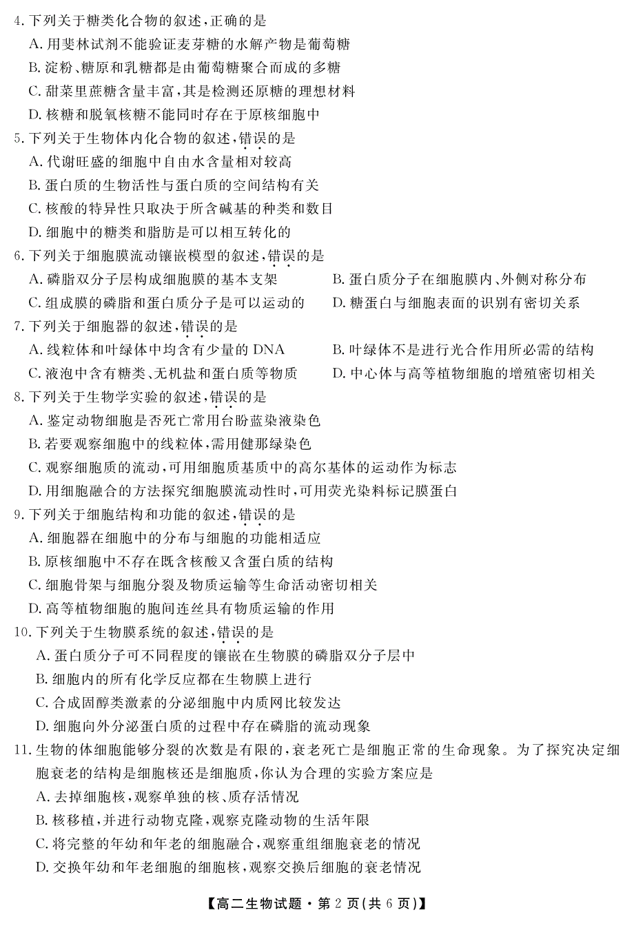 安徽省合肥艺术中学2020-2021学年高二生物下学期期中试题（PDF）.pdf_第2页