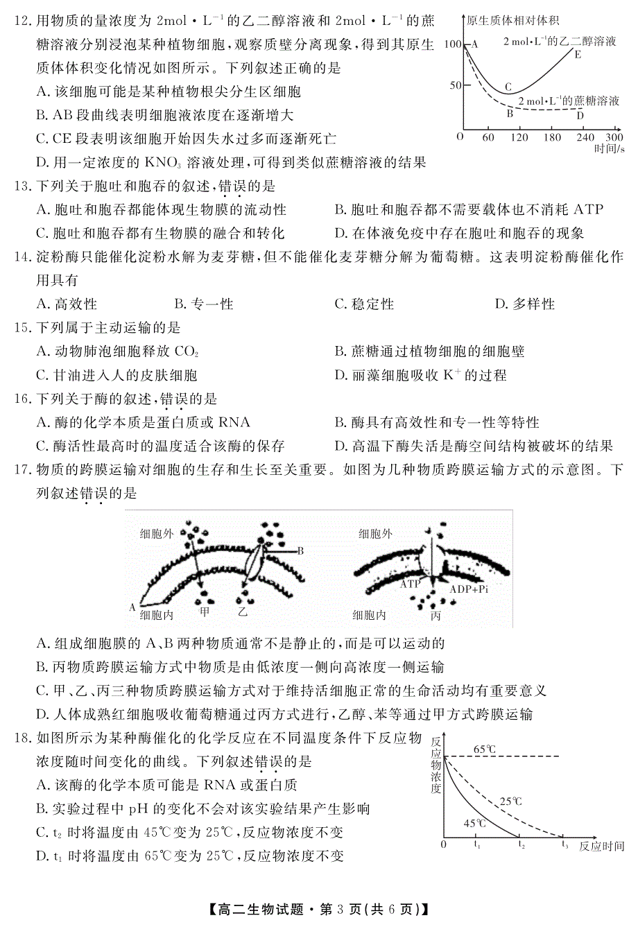 安徽省合肥艺术中学2020-2021学年高二生物下学期期中试题（PDF）.pdf_第3页