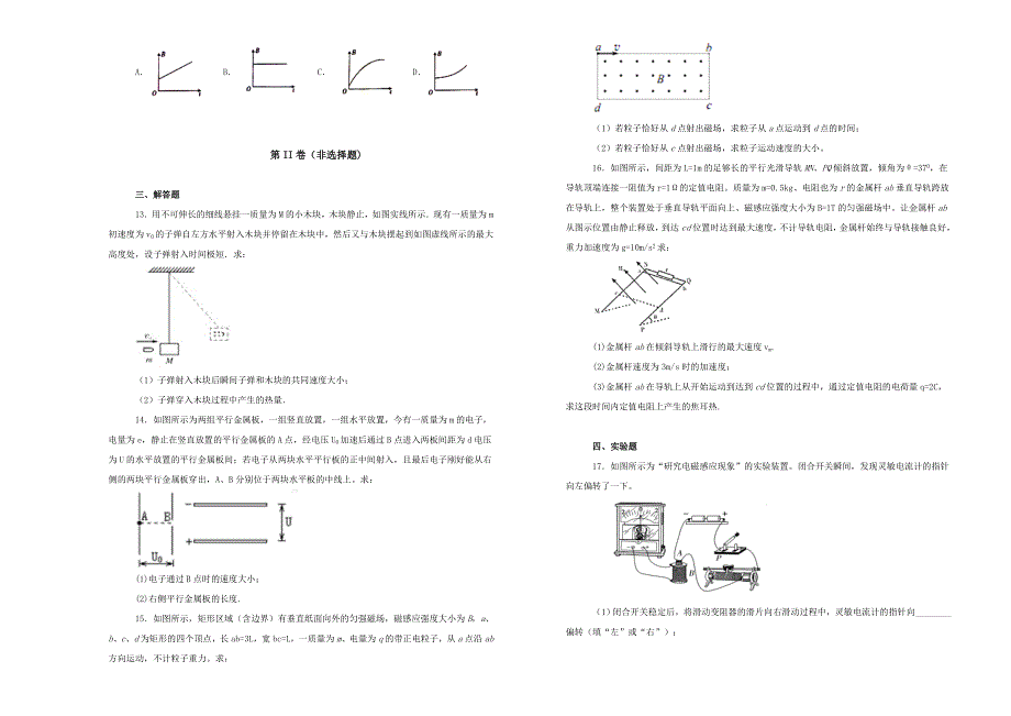 《100所名校》贵州省遵义航天高级中学2018-2019学年高二下学期第一次月考物理试卷 WORD版含解析.doc_第3页