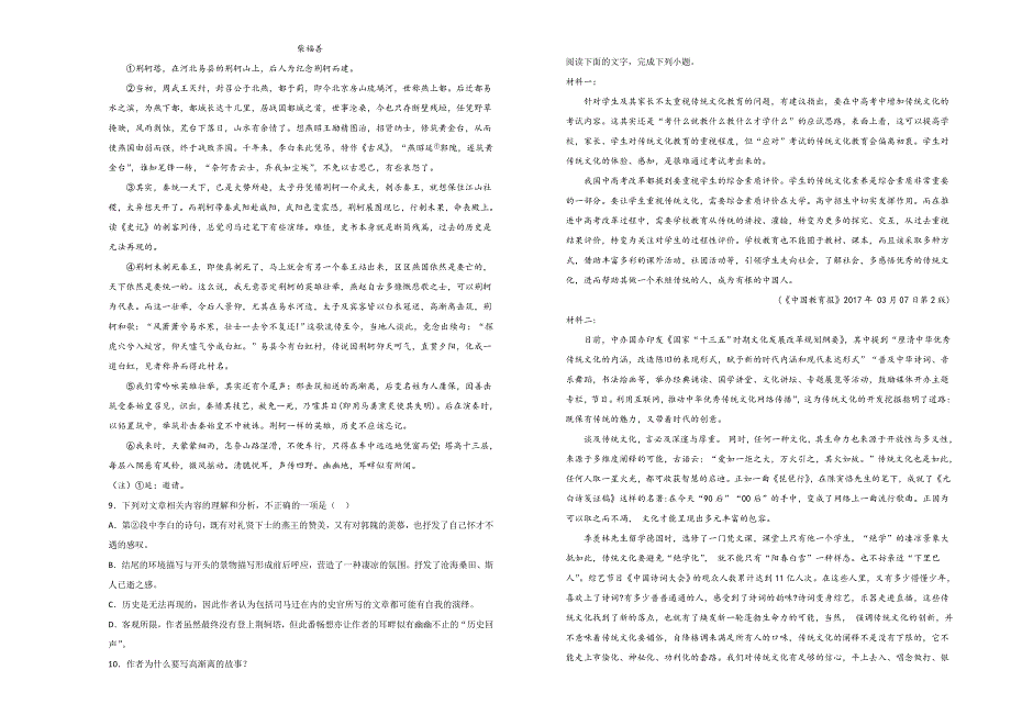 《100所名校》贵州省安顺市2019届高三上学期期末考试语文试卷 WORD版含解析.doc_第3页